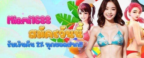 โบนัสชวนเพื่อนมาเล่น รับเครดิตฟรี promotion banner